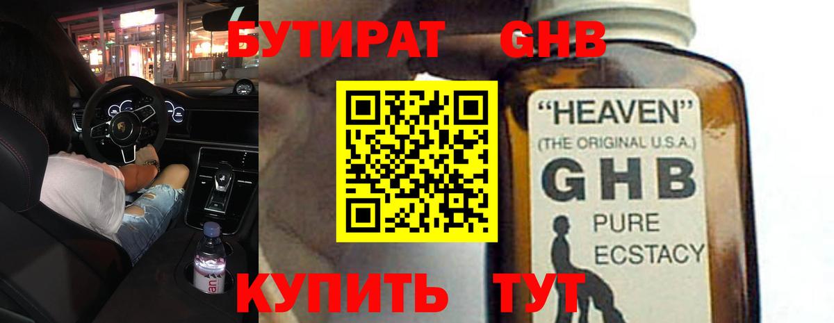 Бутират 99%  БУТИРАТ  Свободный  Вход с VPN 