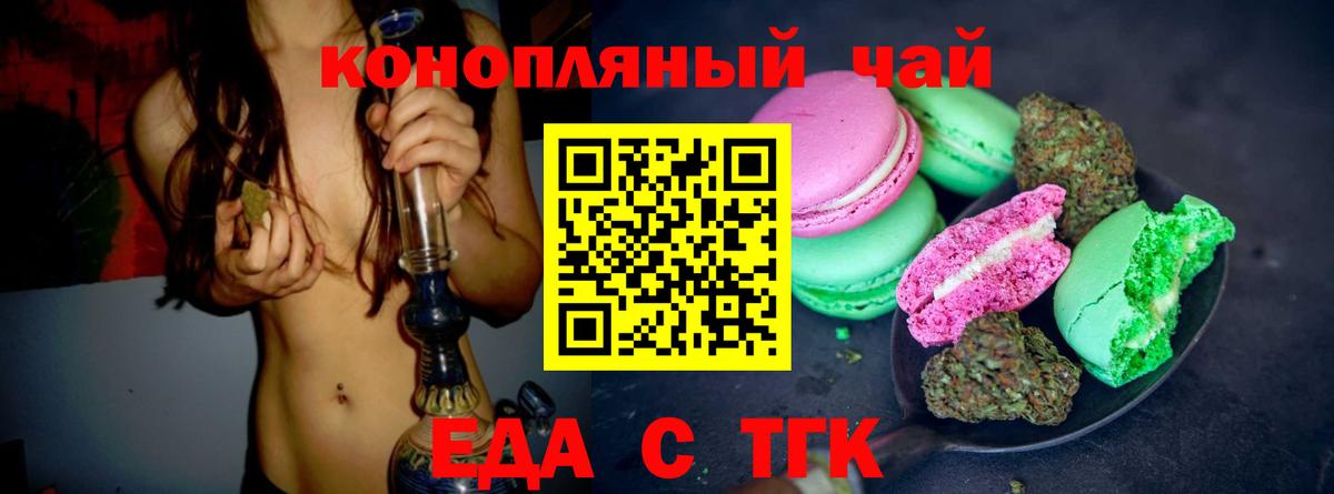 Еда ТГК конопля  Вход с VPN  Свободный 