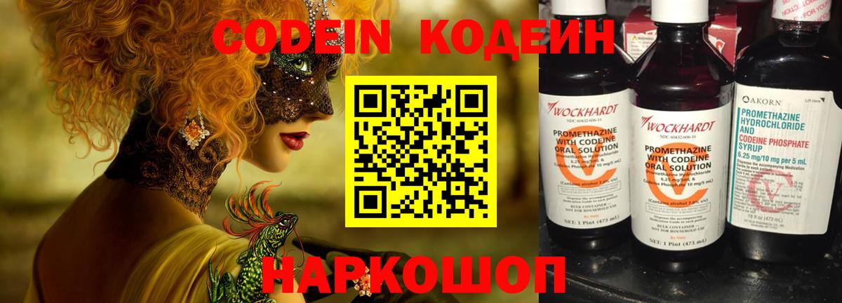 Свободный  Codein Purple Drank  наркота  Вход с VPN  Кодеин Purple Drank 