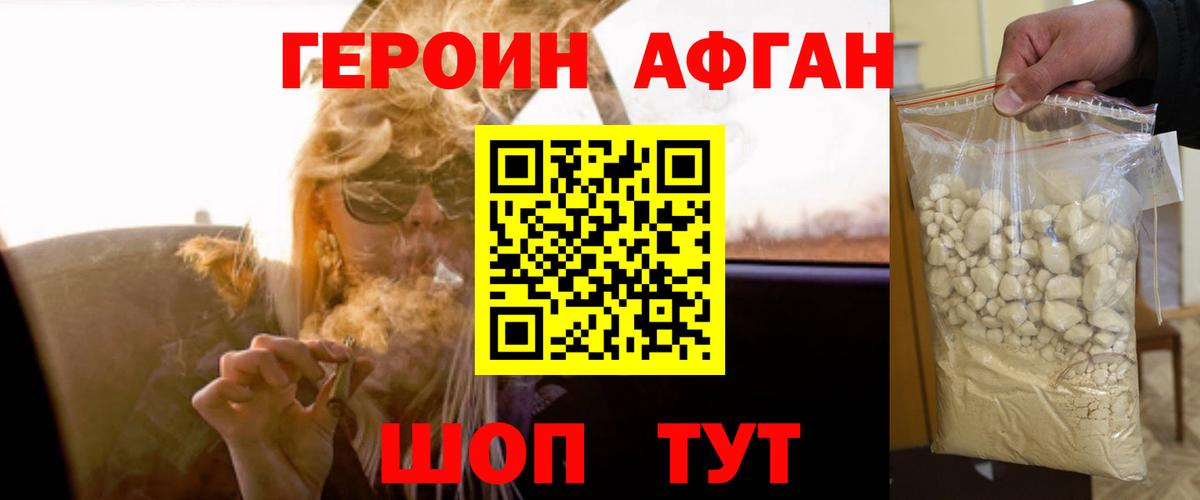 Героин гречка Свободный