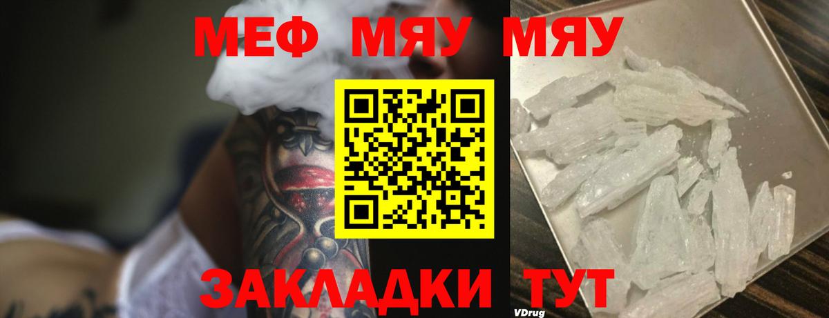 Мефедрон кристаллы Свободный