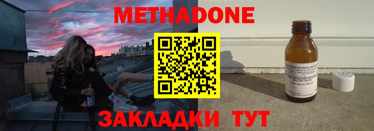 Свободный  Метадон methadone  Вход с VPN 